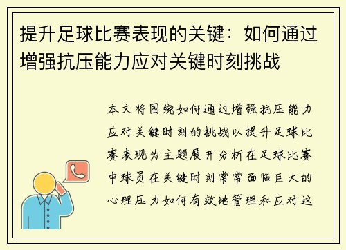 提升足球比赛表现的关键：如何通过增强抗压能力应对关键时刻挑战