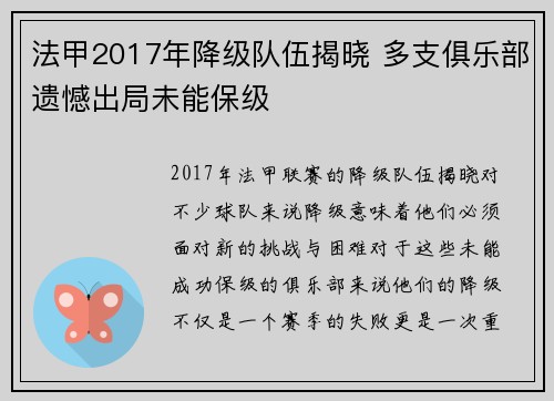 法甲2017年降级队伍揭晓 多支俱乐部遗憾出局未能保级