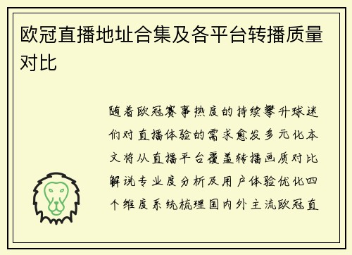 欧冠直播地址合集及各平台转播质量对比