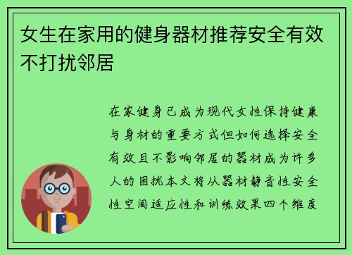 女生在家用的健身器材推荐安全有效不打扰邻居