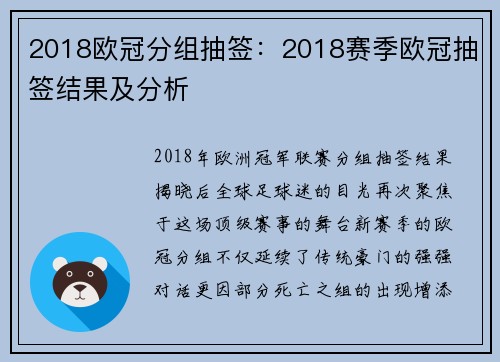 2018欧冠分组抽签：2018赛季欧冠抽签结果及分析
