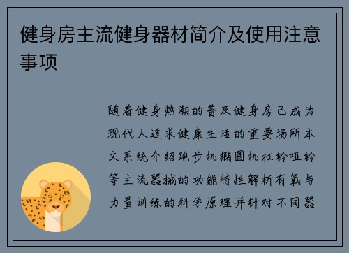 健身房主流健身器材简介及使用注意事项
