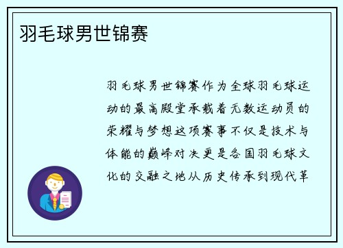 羽毛球男世锦赛
