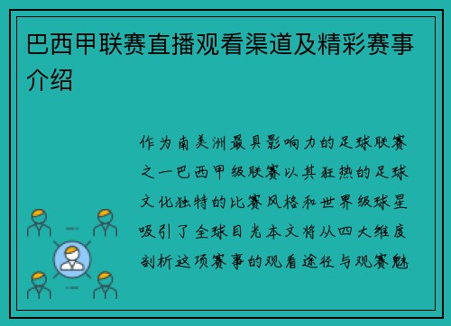 巴西甲联赛直播观看渠道及精彩赛事介绍